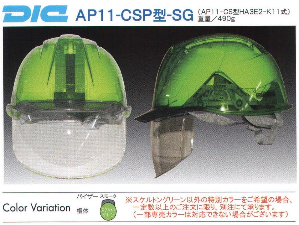 作業服JP AP11-CSP型ヘルメット スケルトングリーン ワールド